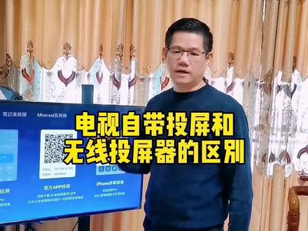 电视自带投屏和丛米无线手机投屏器有何区别?#手机无线投屏器秒变大屏 #电视投屏教程 #投屏器横竖画面切换