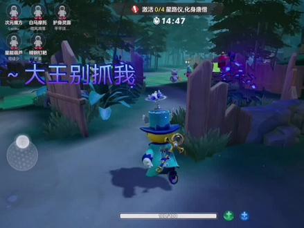 圆梦之星大王别抓我~也来啦!#游戏