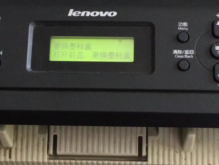 联想打印机M7400提示更换碳粉盒,打印效果还可以的情况下,可以粉盒复位,解决临时不能用的问题,没碳粉了,记得及时添加碳粉或更换碳粉盒#打印机 #家用打印机推荐 #家用打印机 #许昌 #粉盒