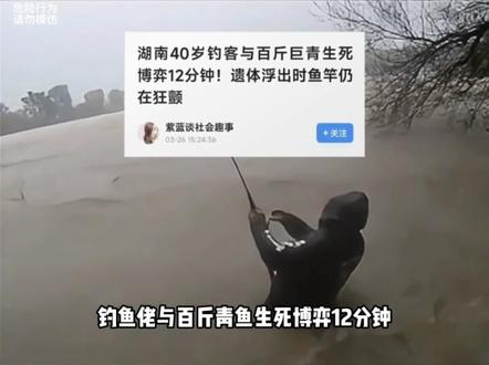 人族钓帝硬刚百斤大青龙却不慎陨落 #钓鱼