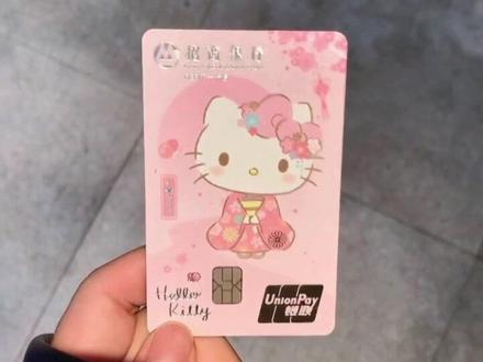 快圈出你的好朋友 一起去领HelloKitty银行卡