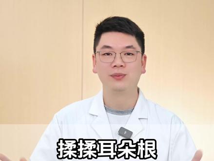 每天揉揉耳朵根,不用花大钱,还能调理身体 #中医 #养生 #揉耳朵 #小动作大作用 #疏通经络