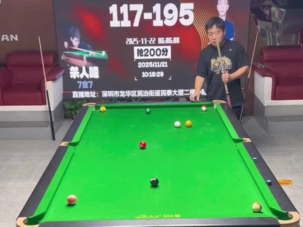 和钟小丽交流到天亮,彻夜未眠。向您致敬和学习@带塞的黄毛🎱极限台球