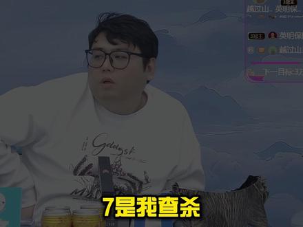 “天毒女巫”能否燃爆全场 #辽爆狼人杀 #狼人杀 #狼人杀直播 #东北话 #天毒女巫