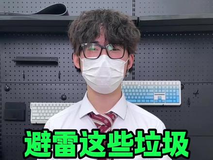 这些🗑️键盘千万别乱买!#键盘推荐#外设#键盘#好物分享#纽曼K81键盘 @抖音小助手 @DOU+小助手 #好物分享