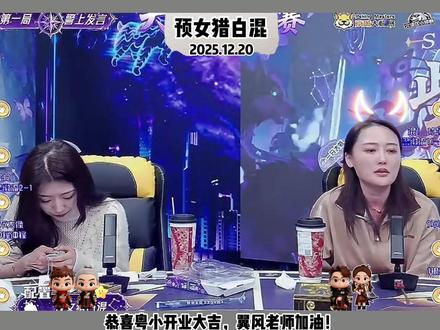 恭喜大湾区小师赛开业大吉!!!! 哈哈是什么发言让饮料大神一脸懵逼!!#京城大师赛 #京城大师赛二创激励计划 #京师二创12月激励 #网易狼人杀 #当我把狼人杀玩出花来@JY戴士⁷⁷⁹⁹(京城大师赛) @京师二创小助理 @囚徒(京城大师赛)