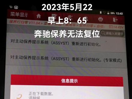 奔驰C级保养灯复位。
