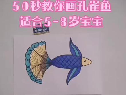 孔雀鱼画起来#简笔画 #一起学画画 #儿童简笔画 #画画 #每日一画
