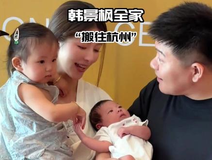 韩景枫卖掉所有豪车,全家搬离北京到杭州创业!