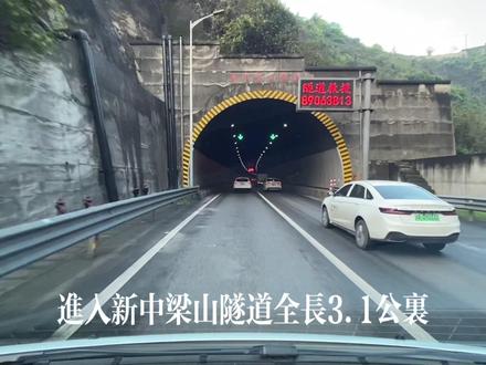 重庆新中梁山隧道,出隧道就进入繁华的大雾都。现在不堵车一路畅通,以前堵车堵起心慌。#安全拍摄路段请勿模仿 #答案在路上自由在风里