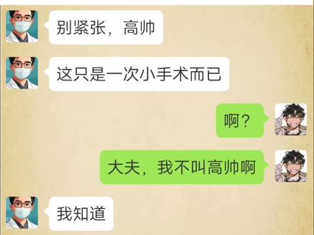 搞笑聊天记录,万万没想到啊#搞笑聊天记录 #有趣医患对话 #笑到肚子疼 #搞笑医疗对话