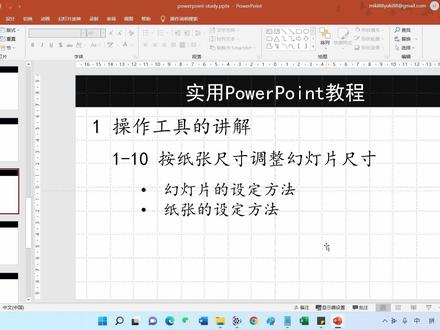 #powerpoint2019 1-10 按纸张尺寸调整幻灯片尺寸