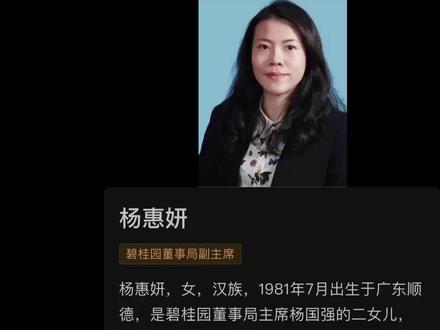 杨惠妍再当女首富,2150亿身价背后,“帮”她的男人和其关系密切。1981年出生的杨惠妍,今年也才40岁。这样的年龄,正是职业生涯的黄金阶段。所以人老珠黄自然算不上,再加上这么有钱,保养的肯定也很好看。
靠着自己富二代的身份,顺理成章地成为中国女首富。从某种角度来看,未尝不是另外一种实力的表现。毕竟不是所有人,都能够成为富二代,尤其是成为这样的“超级”富二代。
不仅如此,就算没有接过父亲的这个“交接棒”,杨惠妍也能够成为所谓的中国女首富。唯一的差别,可能就是钱多钱少的问题。
房地产行业一直被视为最赚钱的行业之一,所以杨国强很早的时候,就“给”女儿准备了一定的股份。随着碧桂园的上市,杨惠妍手中的股份价值也越来越高。
#探索百科