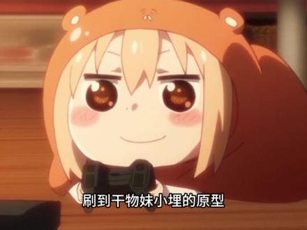 难怪作者当年发文谴责虐女主的二创#二次元 #动漫 #干物妹小埋 #小埋 #泪目