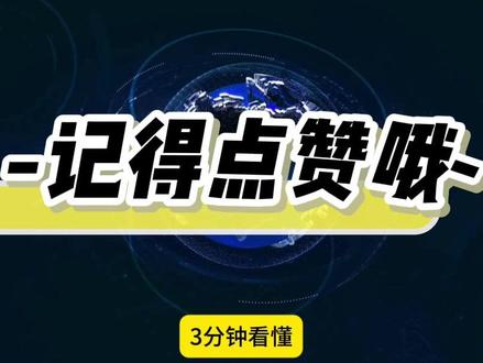 3分钟看懂2026年3月3日新闻联播,寻找属于你的发财机会 #新闻联播#涨知识#投资#上热门#信息差