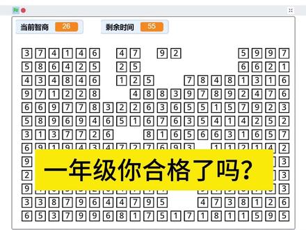 【Scratch教程】P1 一年级你合格了吗? #少儿编程 #游戏 #scratch