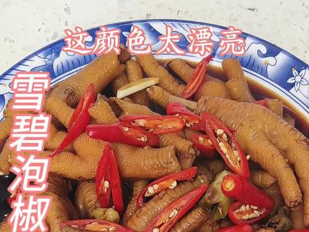 这个绝味泡鸡脚味道实在太好吃了,按照我这个比例你们可以试一下。#酸辣雪碧鸡爪#好吃到停不下来