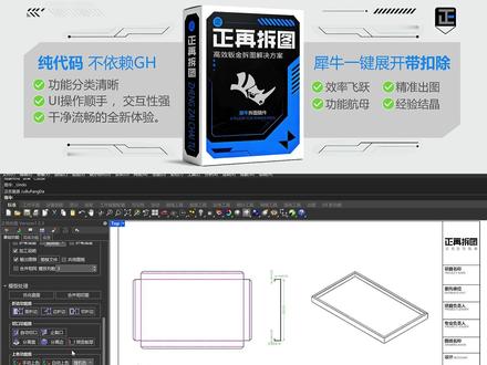 正再拆图插件-局部放大工具 局部放大图稿范围,实时指定放大范围与放大倍数。操控感非常强
#犀牛局部放大工具 #犀牛拆图插件 #犀牛出图 #犀牛图纸放大
