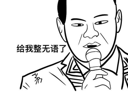 根本不认识哈哈哈#别划走#好笑#随便乱画#看一遍笑一遍