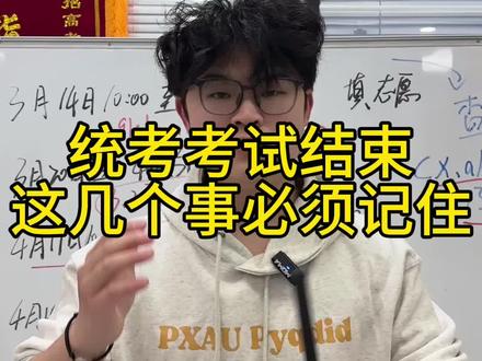 考完试这些事必须做#单招 #单招生 #志愿填报 #校考 #董不懂 @DOU+小助手