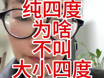 纯属个人见解,欢迎大家一起讨论#乐理 #音乐
