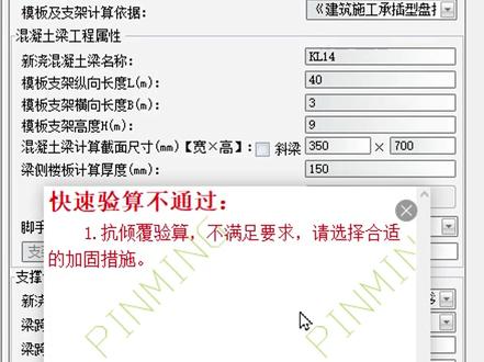 模板支架抗倾覆总不通过?99%是因为它! #工地 #施工方案 #施工现场实拍 #建筑施工