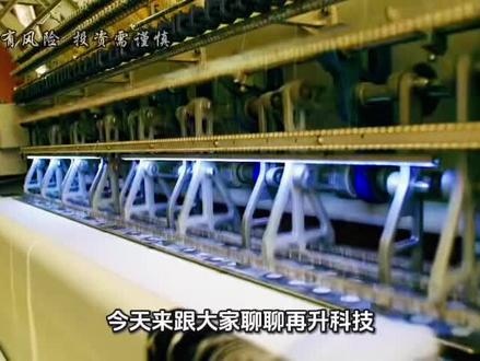 再升科技最新最全分析 #再升科技 #航空航天