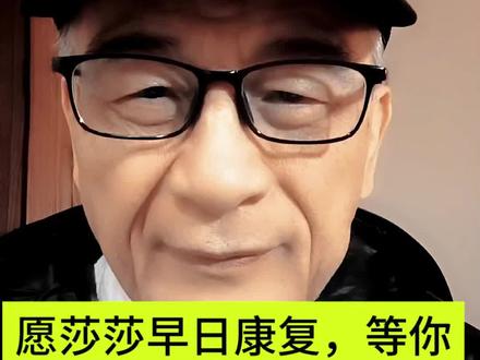 家人们,香港总决赛落幕,莎莎伤情如何?伤情报告来了,是左脚踝旧伤复发,恢复约需8周。莎莎安心养伤,等你,满血归来。#人生感悟 #正能量 #孙颖莎#