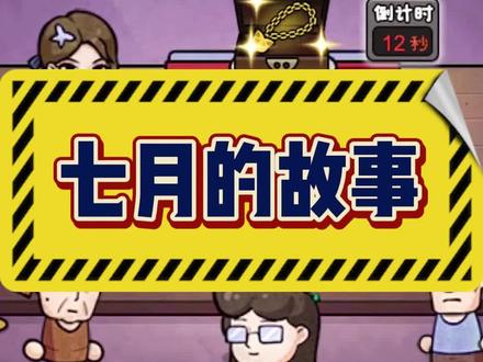 打工生活模拟器追求七月,太艰难了吧#打工人 #模拟器 #打工生活模拟器