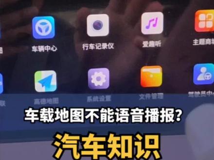 车载地图软件不能语音播报?#逸动plus #长安汽车 #长安狂欢购购购 #每天一个用车知识 #每天推荐好车