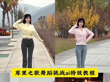 库里之歌舞蹈挑战ai特效教程来啦!#即梦ai #库里之歌舞蹈挑战 #库里之歌 #库里之歌舞蹈 #库里之歌舞蹈教学 库里之歌, 库里之歌完整版, 库里之歌原唱是谁, 库里之歌是什么梗, 库里之歌舞蹈, 库里之歌舞蹈挑战, 库里之歌舞蹈挑战热门, 库里之歌舞蹈挑战榜, 库里之歌舞蹈教学, 库里之歌舞蹈版教程, 库里舞蹈教学, 库里舞蹈完整版, 库里魔性舞蹈, 库里舞蹈toosie, 库里之歌舞蹈抽象, 库里之歌体育生, 库里之歌舞蹈黑色紧身衣, 妖娆哥跳库里之歌原视频, 库里之歌舞蹈挑战ai, 库里之歌舞蹈ai, 库里之歌AI舞蹈, 库里之歌舞蹈挑战ai特效, 库里之歌舞蹈ai特效, 库里之歌完整版ai特效, 库里舞蹈之歌特效, 库里之歌库里跳舞特效, 库里ai跳舞, 库里ai特效, 库里同款特效, 库里特效变脸ai, 库里的特效, 库里之歌ai特效教程, 库里之歌ai跳舞生成视频教程, 库里之歌ai跳舞怎么生成, 库里之歌舞蹈ai模板, 库里之歌舞蹈ai玩法, 库里之歌舞蹈ai制作, 库里之歌舞蹈挑战ai视频, 大耳狗库里之歌, 大耳狗库里之歌完整版, 大耳狗库里之歌简谱, 大耳狗库里之歌歌词, 大耳狗库里之歌教学视频, 大耳狗库里之歌挑战, 库里之歌舞蹈挑战大耳狗, 即梦ai, 库里之歌ai特效, 库里舞蹈特效教程, 库里之歌Remix版, 库里之歌NBA赛场版, 库里之歌球迷二创, 库里之歌三分舞, 库里之歌Crossover舞蹈