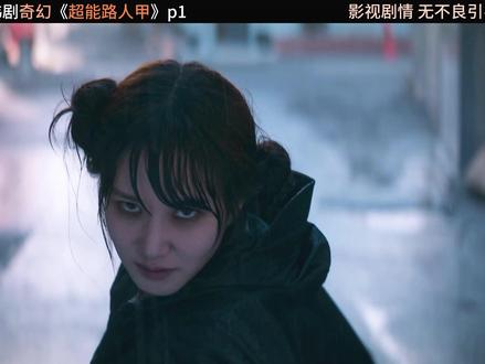 2026万众期待的最新奇幻韩剧《超能路人甲》它来了#韩剧 #新剧来袭 #最新韩剧