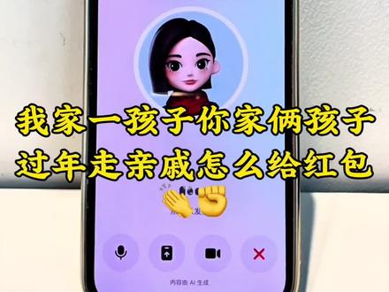 我家一个孩子你家俩个孩子,该怎么给红包?教程来啦,豆包互怼模式开启方式还有不知道的嘛?
#豆包ai #豆包打电话 #豆包
豆包吵架模式怎么开启 怎么跟豆包开启吵架模式 豆包怼人模式怎么开启 豆包如何开启怼人模式 豆包怼人模式开启 豆包毒舌模式 豆包毒舌模式怎么开启 豆包吵架 豆包和豆包吵架教程 和豆包吵架吵赢的人 豆包怼人名场面 豆包吵架名场面
豆包吵架模式怎么开启 怎么跟豆包开启吵架模式 豆包怼人模式怎么开启 豆包如何开启怼人模式 豆包怼人模式开启 豆包毒舌模式 豆包毒舌模式怎么开启
豆包吵架 豆包和豆包吵架教程 和豆包吵架吵赢的人 豆包怼人名场面 豆包吵架名场面
豆包怼人用哪个语音包 豆包搞笑对话