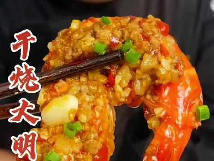 家里做更实惠,个大肉弹,鲜香微辣#抖音美食创作人 #跟我学做菜 #大虾 @DOU+小助手