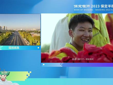 2023保定半程马拉松