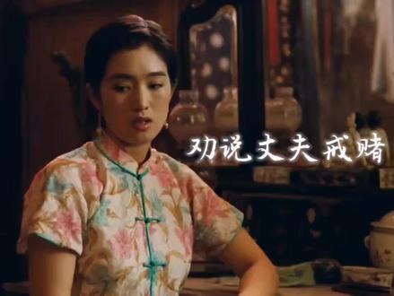 《活着》(家珍)#活着 #巩俐 #葛优