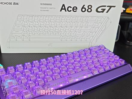 迈从ACE68GT,全铝加旗舰级配置,专业电竞级磁轴键盘 #迈从ACE68GT #迈从键盘 #磁轴键盘 #游戏外设
