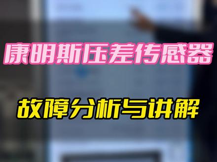 康明斯压差传感器故障案例讲解#柴油电喷维修 #康明斯压差传感器 @陈工卡车专修