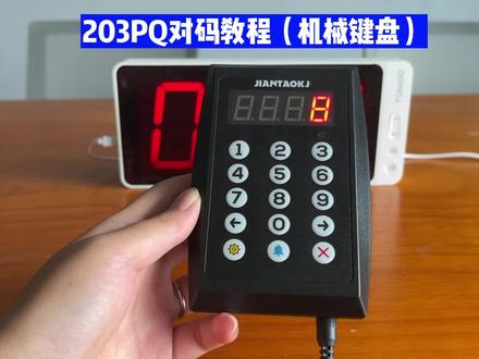 餐饮叫号器喊号机喊号器对码操作教程TOMIGO#叫号器 #餐饮叫号神器 #叫号机 #呼叫器厂家 #排队叫号机