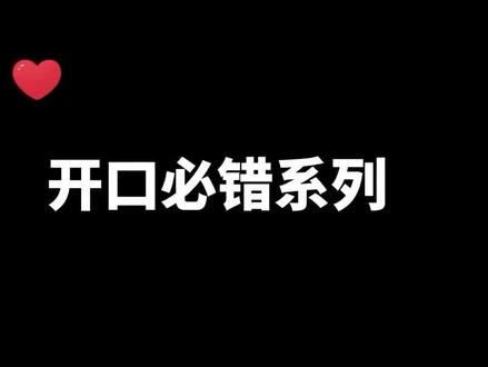 #倾字典 牛虻不读忙,更不是流氓!#普通话 #播音主持 #星河知识计划 #渊博文化星 @抖音青少年