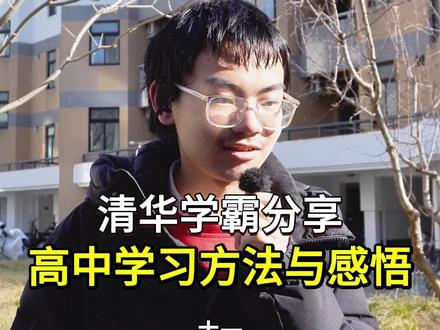 高考数学拿高分|题海战术|记笔记效率-清华学霸分享 湖南高考679,来自湖南省怀化市沅陵县,清华大学大一新生,带来学习方法、学习感悟等内容的分享#湖南 #怀化 #湖南高考 #清华大学 #学霸秘籍