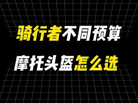 骑行者不同预算,怎么选摩托车头盔
A星摩托头盔|shoei摩托头盔|野马摩托头盔|Arai摩托头盔|舒伯特摩托头盔|麦斯卡摩托头盔|摩托装备|复古头盔|机车装备|Ls2摩托头盔|小优|科小优摩托头盔|摩托头盔agv|摩托头盔防雾喷剂|摩托头盔耳机无线蓝牙|安全帽|夏季清仓|头围|佩戴方式|里藏|拉力摩托|碳纤维|3c认证|国产摩托头盔十大品牌|摩托头盔十大品牌|摩托头盔内衬垫|摩托头盔无线蓝牙耳机|50-60男摩托头盔|柯乐森充气泵|摩托头盔全盔|全盔|揭面盔|花小钱办大事|两只小蜜蜂|镜片起雾|摩托头盔防雾贴|618|618活动|618什么时候开始|618降价|刘超618|淘宝618什么时候开始|最低价|618好物节省钱攻略
#柯乐森摩托头盔#摩托头盔推荐#机车#摩托头盔#618