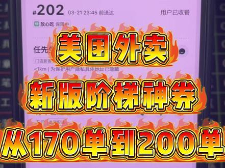 美团新版阶梯神券设置保姆级教程 新版神券如何设置才不会亏,保姆级教程,关注,收藏#餐饮 #外卖运营 #外卖代运营