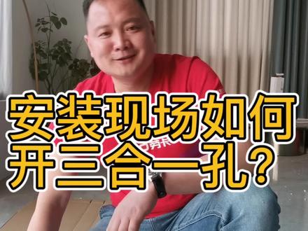 😱😱😱安装现场,偶尔遇到板件漏开孔怎么办?三合一开孔超详细教程来啦🤩🤩#装修 #装修日记 #定制家具安装 #装修避坑 #专业的事交给专业的人