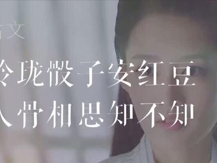原文:我喜欢你好久了 | 古文:玲珑骰子安红豆,入骨相思知不知 #古代情话