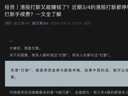 港股打新又能赚钱?近期3/4港股打新都挣钱!怎么免掉打新手续费 #办港户找华鹿