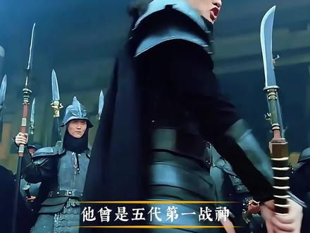 前半生小太宗,后半生小玄宗!#李存勖 #五代十国 #后唐 #历史冷知识 #太平年