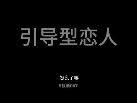 《你得照顾我一辈子了》#声控 #青年音 #恋爱 #潮汕话 #软呐007 @DOU+小助手