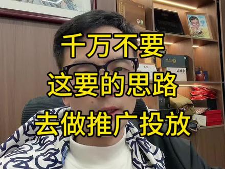 推广吗?抄作业就可以了?如此可以吗? #淘宝运营 #万相无界#电商老板