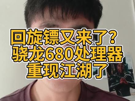 RedmiPadSE骁龙680再现江湖?#骁龙680 #RedmiPadse #华为nova11se #手机数码